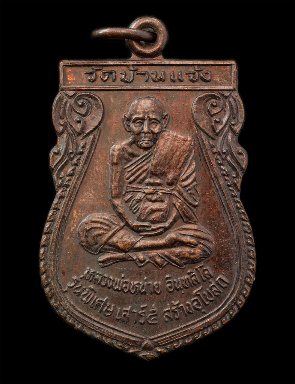 30Jun25 (13)p.jpg - เหรียญเสมาหลวงพ่อหน่าย อินทสีโล วัดบ้านแจ้ง ต.หันสง อ.บางปะหัน จ.อยุธยา รุ่นพิเศษเสาร์ 5 สร้างอุโบสถ พระเก่าสวย มวลสารดี พิธีเข้มขลัง น่าเก็บสะสมบูชา | https://kamulet.in.th